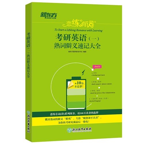 考研备战：朱伟《恋恋有词》解析与学习建议