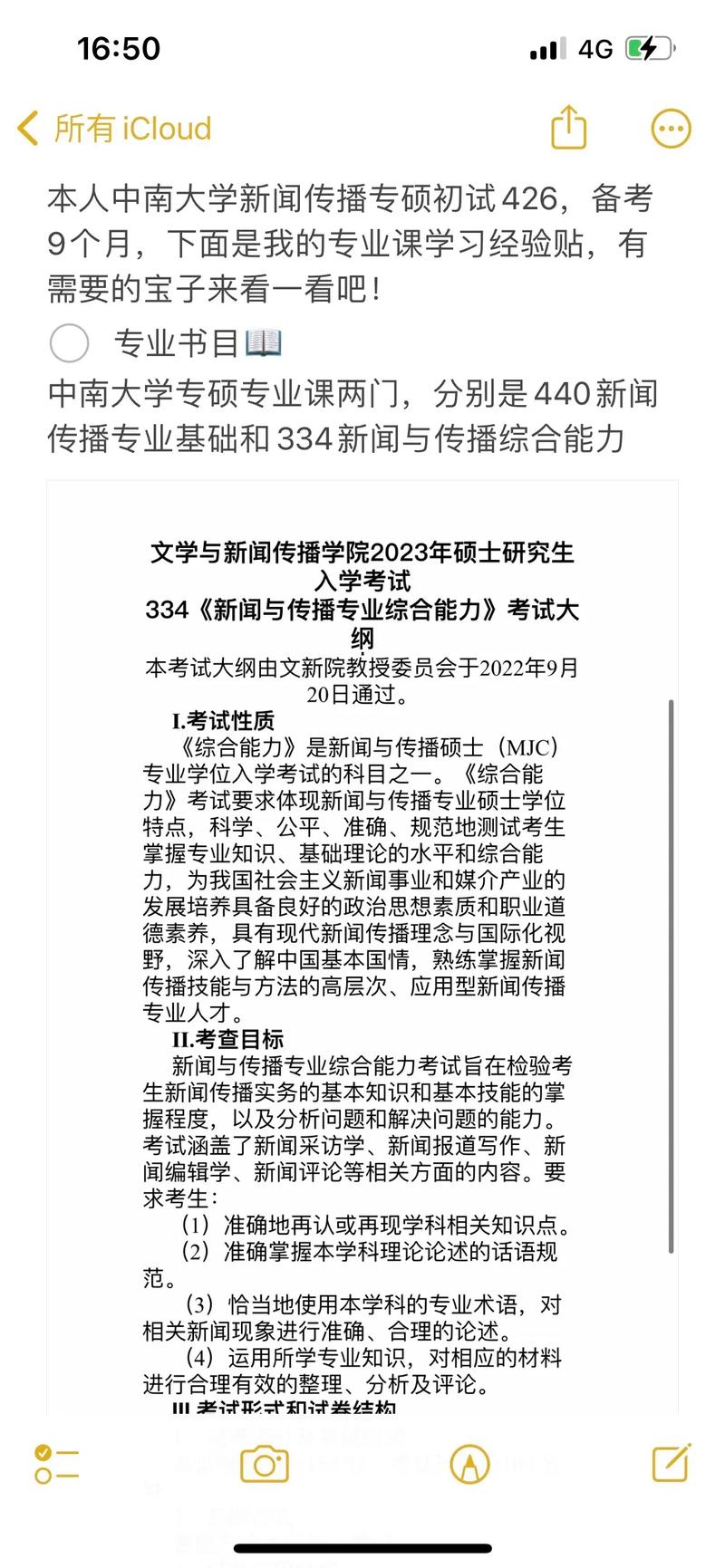 税收专业考研426分，如何选择学校和专业方向？