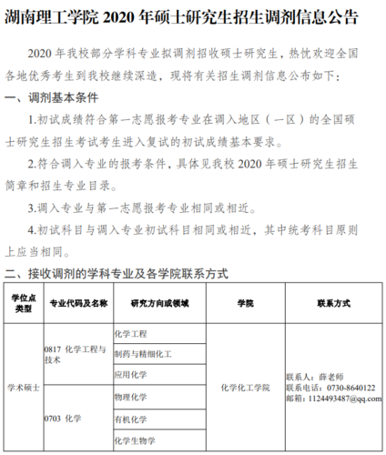 湖南理工大学考研复试时间安排