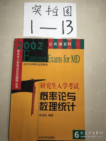 考研数学用的是哪本书