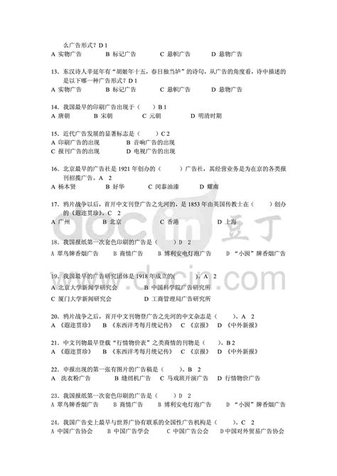 中外教育史考试题库及答案解析