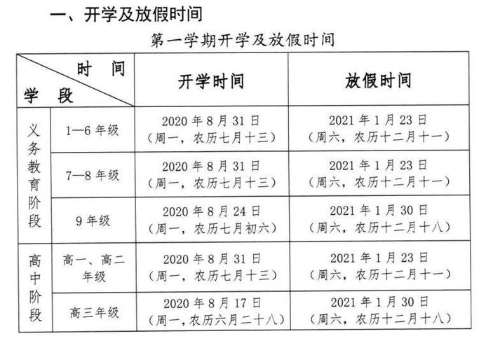 教育部发表什么时候开学