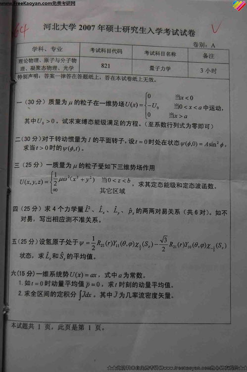 考研力学专业大学排名