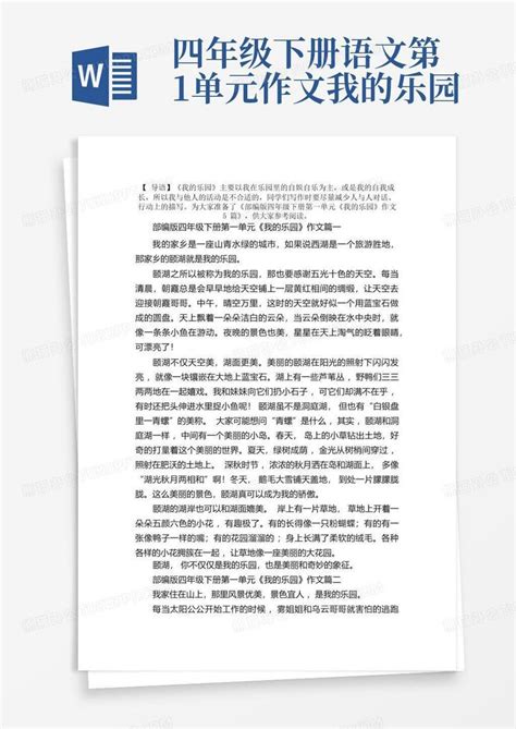 我的学校乐园作文400