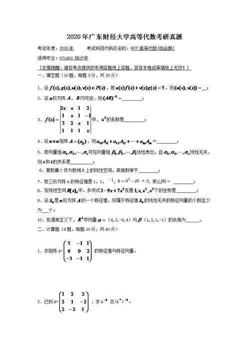 高等代数考研视频资源