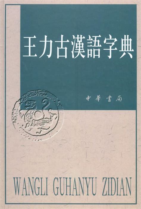 中国文学家大辞典pdf