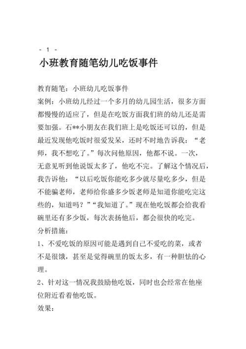 小小班教育随笔