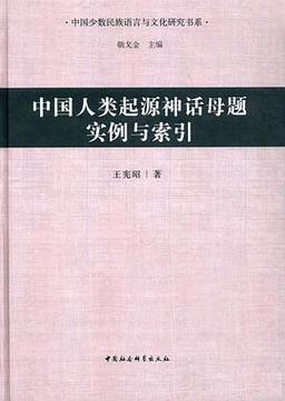 民间文学母题索引斯蒂汤普森