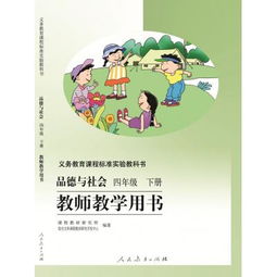 义务教育四年级语文上册