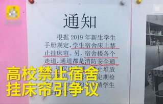 学生宿舍为什么不能挂窗帘