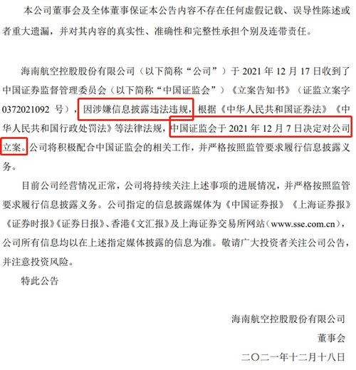 巴安公司信息披露违规事件深度解析证监会的立案决定及其影响