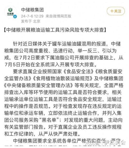 中储粮罐车运输油罐混用问题专项大排查及改进计划