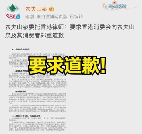 农夫山泉发律师函要求澄清道歉，香港消委会回应：已收到信件，正进行研究