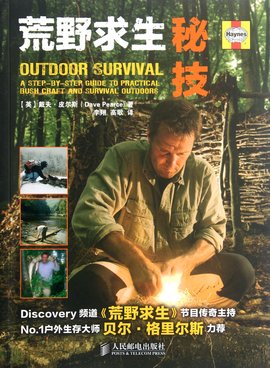 荒野求生技能全攻略:从基本生存到心理调适 荒野求生技能全攻略:从基本生存到心理调适