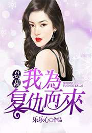 老陈安梦雅小说深度解析:都市复仇题材中的人性挣扎与情感纠葛 老陈安梦雅小说深度解析:都市复仇题材中的人性挣扎与情感纠葛