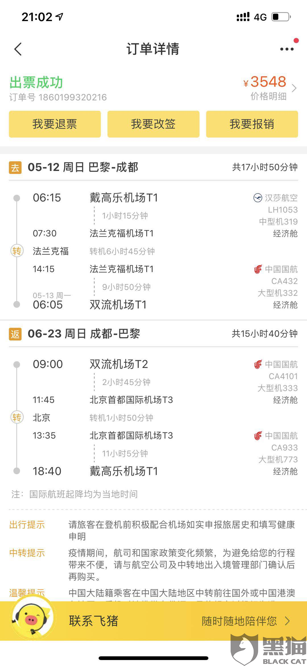 东航电话95530:24小时客服热线,轻松解决机票预订、改签退票与会员服务 东航电话95530:24小时客服热线,轻松解决机票预订、改签退票与会员服务