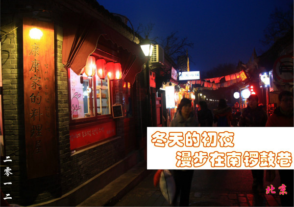 北京南锣鼓巷旅游攻略:漫步历史胡同,品味地道美食与文创魅力 北京南锣鼓巷旅游攻略:漫步历史胡同,品味地道美食与文创魅力