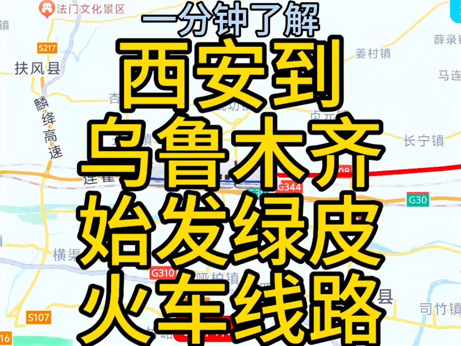 西安到乌鲁木齐最佳交通方式全攻略:省钱省时又舒适 西安到乌鲁木齐最佳交通方式全攻略:省钱省时又舒适