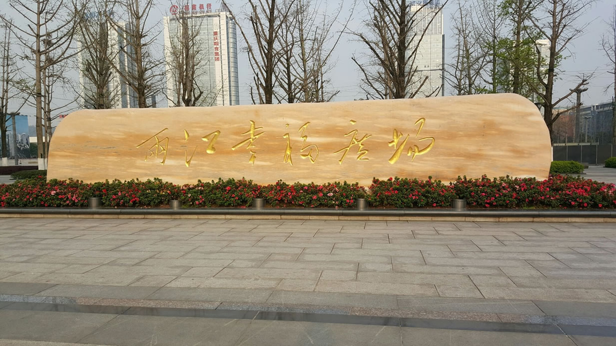 两江幸福广场全攻略:交通美食休闲一站式解决,轻松玩转重庆城市客厅 两江幸福广场全攻略:交通美食休闲一站式解决,轻松玩转重庆城市客厅