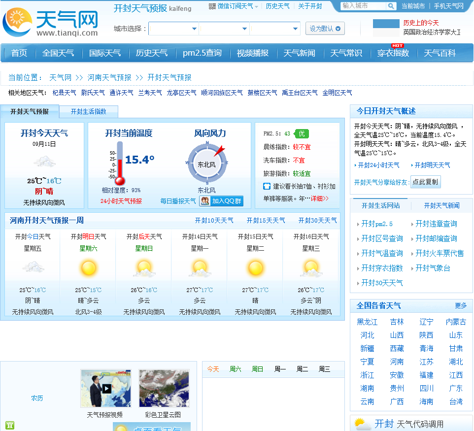河南开封天气预报:轻松掌握实时天气,让旅行更从容快乐 河南开封天气预报:轻松掌握实时天气,让旅行更从容快乐